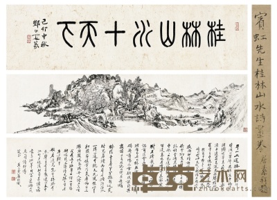 黄宾虹 桂林山水图卷 引首：20×72.5cm  画心：20×171cm