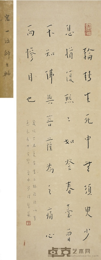 弘一 行书 二林法语 92.5×31cm
