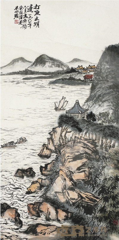朱屺瞻 打鱼太湖图 94.5×47cm
