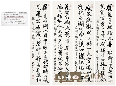 费新我 行书 七言诗 139×33.5cm×4