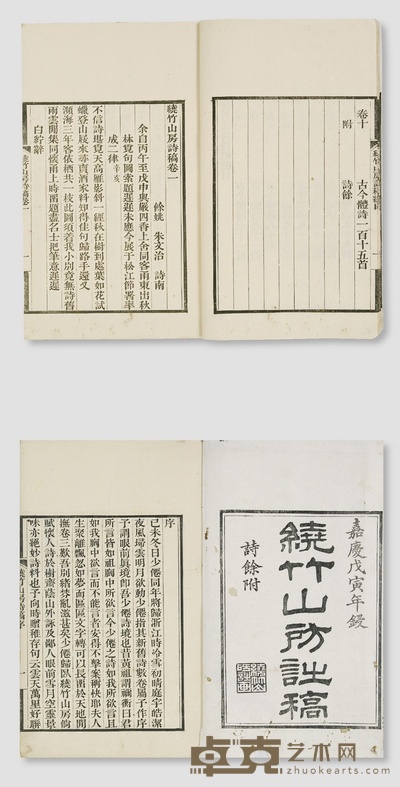 绕竹山房诗稿十卷附诗余 (清)余姚朱文治撰 半框:17.4×13.3cm开本:26.2×16.5cm