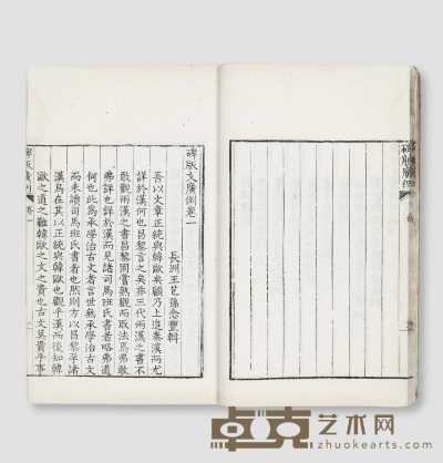 碑版文广例十卷 （清）王芑孙撰 半框：17.7×13cm开本：25.7×16.8cm