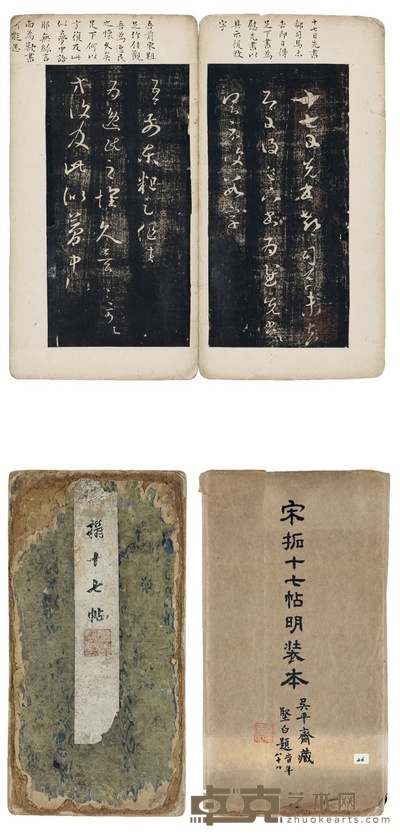 王羲之十七帖 29.5×15.3cm