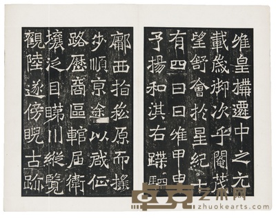 魏孝文皇帝吊比干文碑 33.5×21.8cm