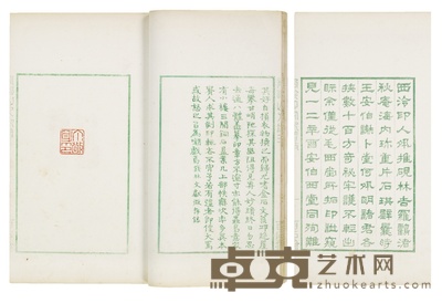 西泠四家印谱坿存三家 开本：26.6×16.2cm