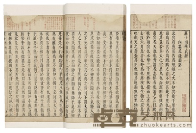 庄子南华真经四卷 半框：21.5×15 cm开本：31×18.5cm