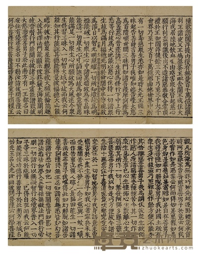 大方广佛华严经（残叶） 半框：24.5×11.1cm开本：28.7×11.1cm
