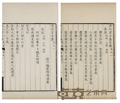 寒松堂全集十二卷 年谱一卷（清）魏象枢著 半框：18.7×14.6 cm开本：26.3×17cm