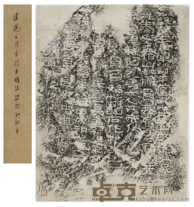 罗振玉旧藏汉龟兹将军刘平国治路颂 46.5×37cm