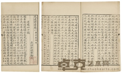 芝庭诗稿十卷 （清）彭启丰著 半框：18.5×13.5 cm开本：26×16.5 cm