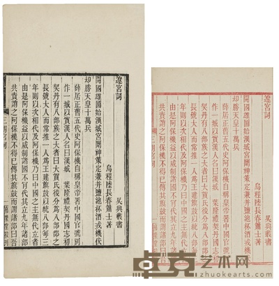 辽金元宫词三卷两种 （清）陆长春著 半框：18.2×13.4cm 开本：23.2×14.5cm 28.8×17.8cm