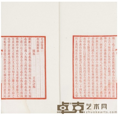 湘绮楼毛诗评点二十卷 （清）王闿运评点 开本：32×18.7cm半框：17.5×12.2cm