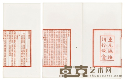 闽词征六卷 (民国)林葆恒辑 半框:14.5×10.7 cm 开本:28.5×17.5 cm