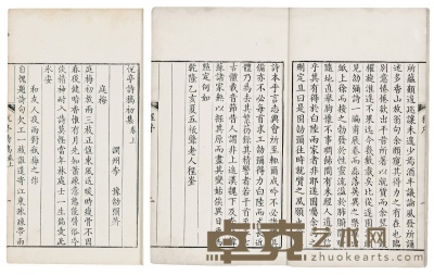 悦亭诗稿初集二卷 （清）李豫撰 半框：17.9×12.8cm开本：25×15cm