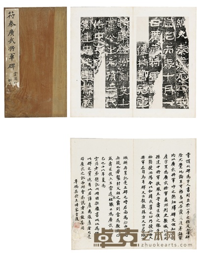 前秦苻氏广武将军碑 35×20cm