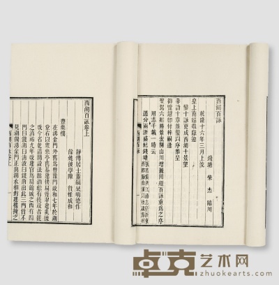 西湖百咏两种附春草园小记一卷 开本：27.3×17.2cm