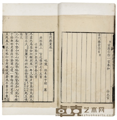 青门剩稿诗三卷 （清）邵长蘅撰 半框：18×14cm 开本：24.8×18.7cm