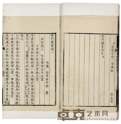青门剩稿诗三卷 (清)邵长蘅撰 半框:18×14cm 开本:24.8×18.7cm