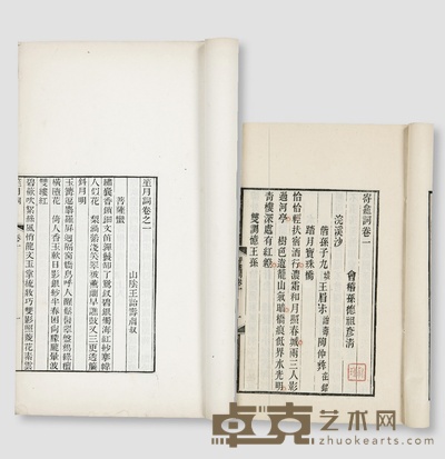 笙月词五卷花景词一卷等四种 （清）山阴王诒寿、孙德祖等撰 尺寸不一