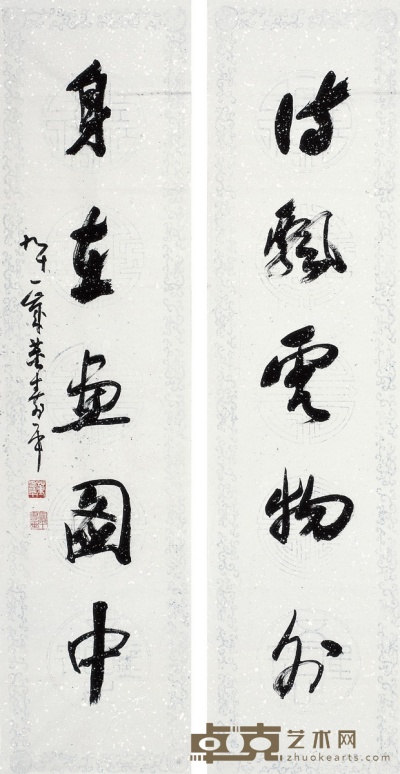 董寿平  草书 五言联 132.5×33cm×2