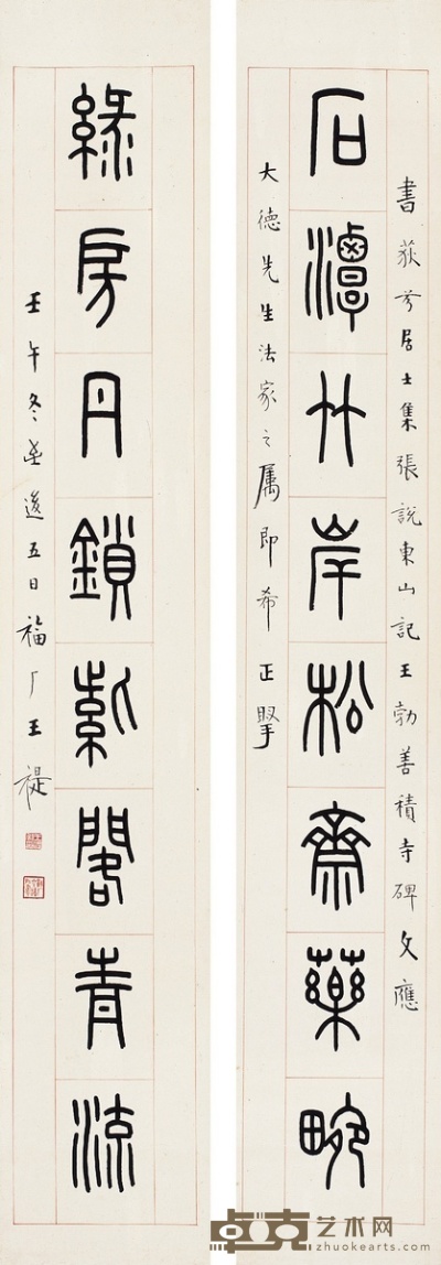 王 禔  篆书 八言联 131×22cm×2