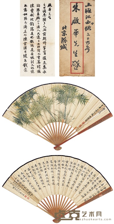 傅增湘 陈叔通 陈汉第 新篁图·书法·信札 18×51cm25×11.5 cm×2