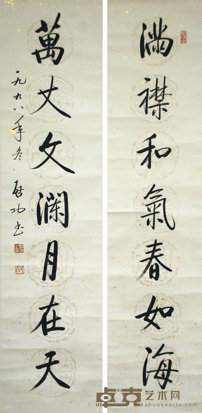 启功 书法对联 31*128