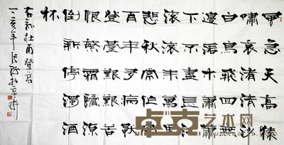 张海 书法 180*96