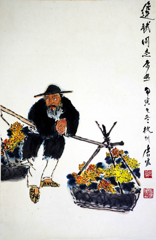 唐雲 卖菊图
