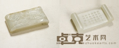 清·白玉雕御题诗墨床 高:1.5cm 长:9.5cm 宽:4.7cm