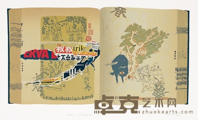 洪浩 藏经 40×65cm