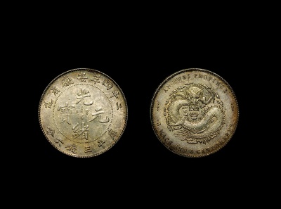 清·二十四年安徽省造光绪元宝库平三钱六分银币