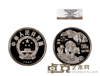 1993年珍稀动物第四组棕熊5盎司纪念银币 数量:1