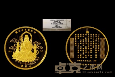 1989年观音菩萨像5盎司金章 数量：1