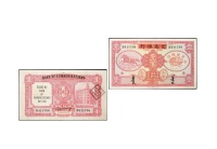 民国二十四年（1935年）中国实业银行改交通银行壹圆