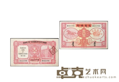 民国二十四年（1935年）中国实业银行改交通银行壹圆 数量：1