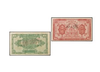民国十年（1921年）上海四明银行拾圆样本纸币