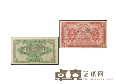 民国十年（1921年）上海四明银行拾圆样本纸币 数量：1