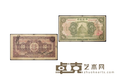 民国九年（1920年）四明银行拾圆 数量：1