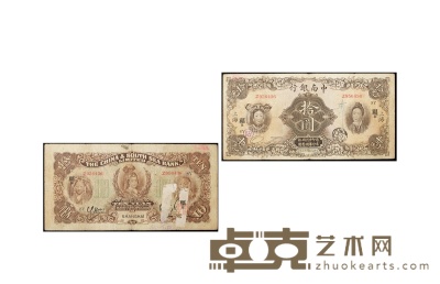 民国十六年（1927年）中南银行拾圆 数量：1