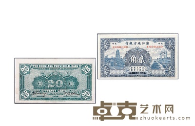 民国二十一(1932年)年浙江地方银行贰角 数量:1