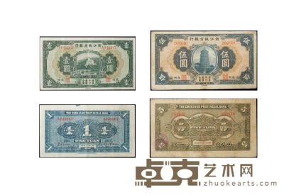 民国二十一年（1932年）浙江地方银行一组二枚 数量：2