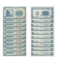 民国二十八年（1939年）浙江地方银行壹圆十枚连号