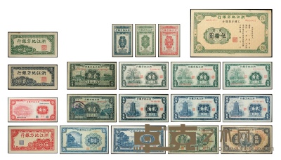 民国·浙江地方银行纸币一套二十枚 数量：20