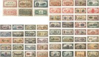 第一版人民币一组五十五枚