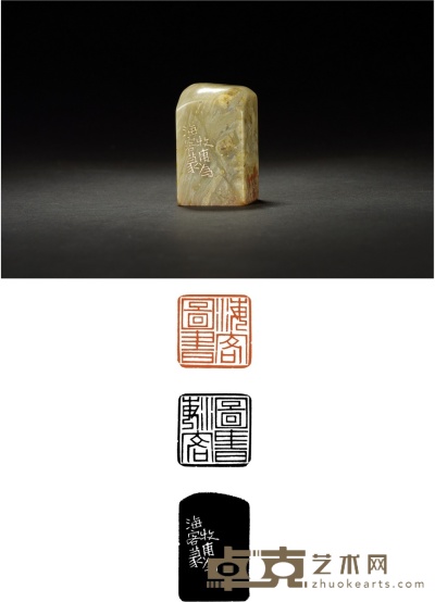 清·黄士陵刻昌化石章 3×3×5.1cm