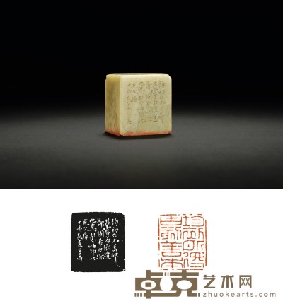 清·何屿刻青田石沈树镛藏书印 3.4×3×3.7cm