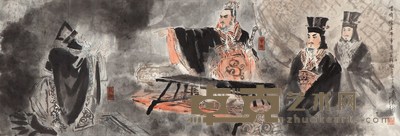 戴敦邦  儒法斗争 34×100cm