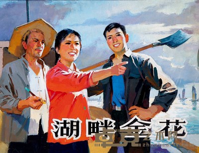 刘泽文 湖畔金花 连环画封面原稿 24×32.5cm