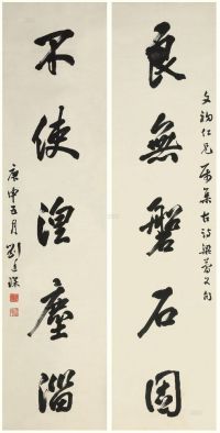刘廷琛 庚申（1920年）作 行书五言联 立轴